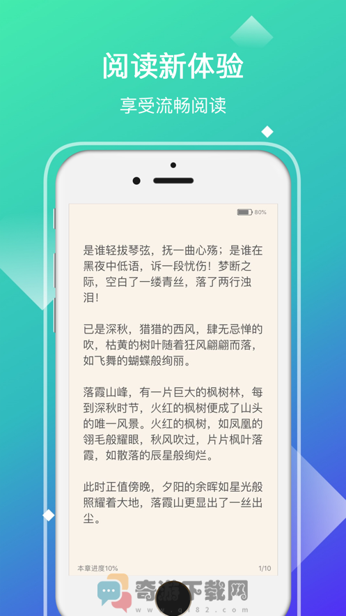 趣阅阅读截图3