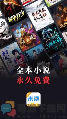 米读最新版截图3