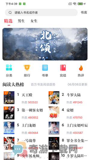 肥猫阅读最新版截图4