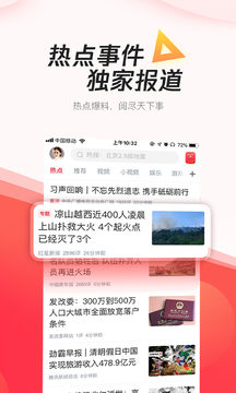 腾讯新闻极速版截图1