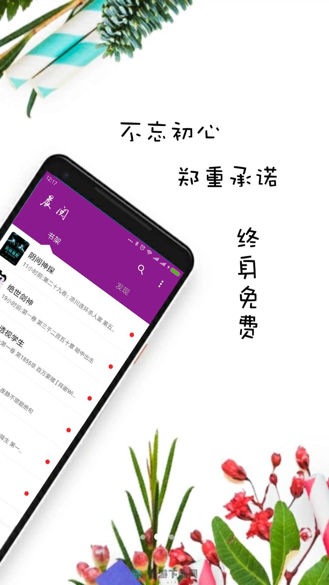 晨阅免费小说截图1