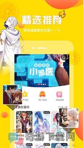 北北北砂禁漫天堂APP截图3