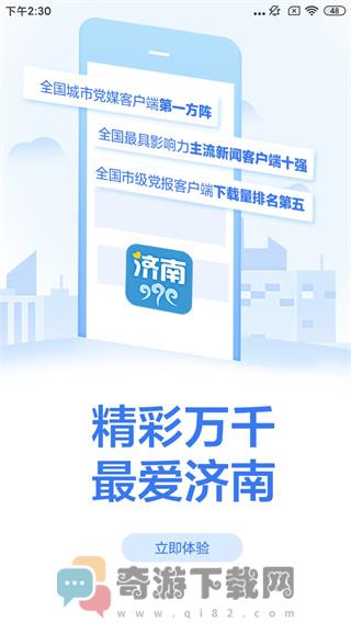 爱济南官网版截图4