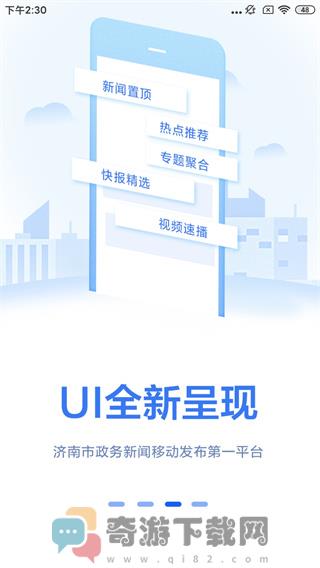 爱济南官网版截图2