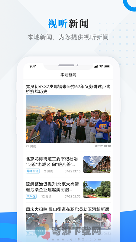 情满嫩江app下载极光新闻截图1