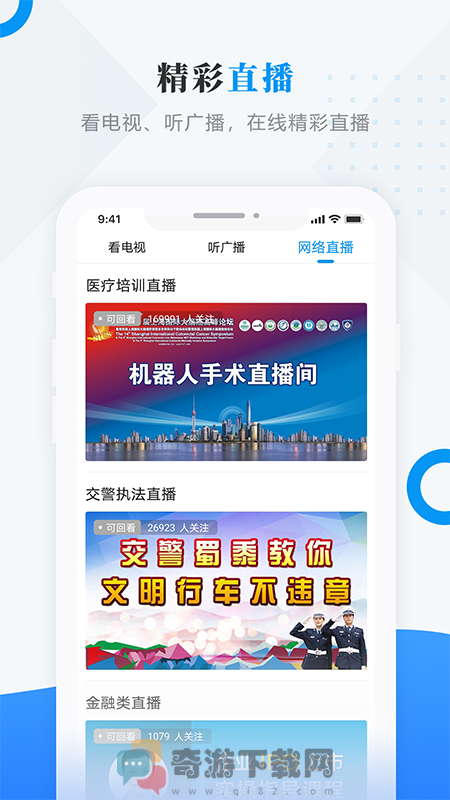 情满嫩江app下载极光新闻截图3