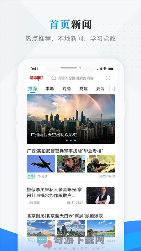 情满嫩江app下载极光新闻截图4