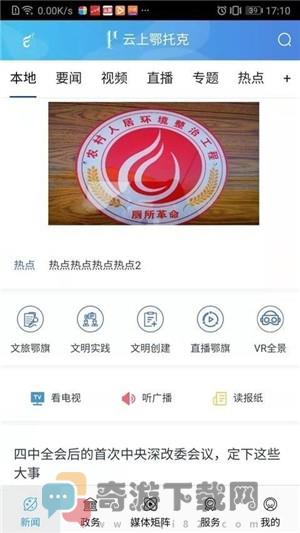 云上鄂托克手机版截图1