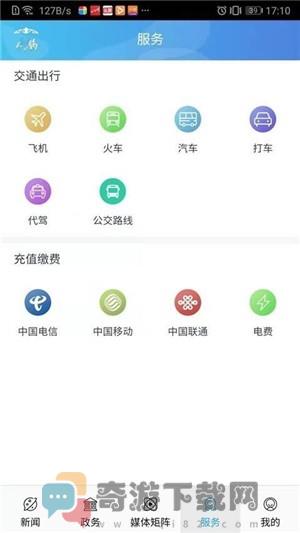 云上鄂托克手机版截图3