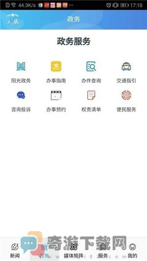 云上鄂托克手机版截图2