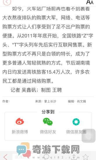 掌上长沙截图3