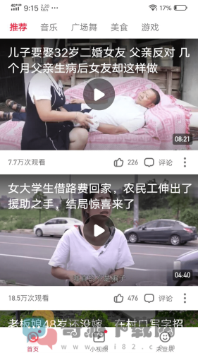 火速视频截图2