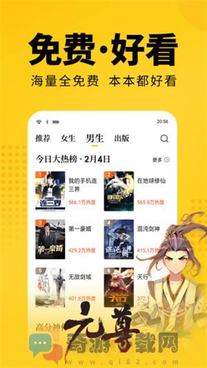 七猫小说APP最新版截图3