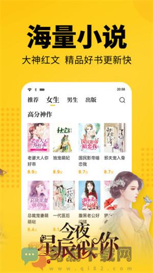 七猫小说APP最新版截图1