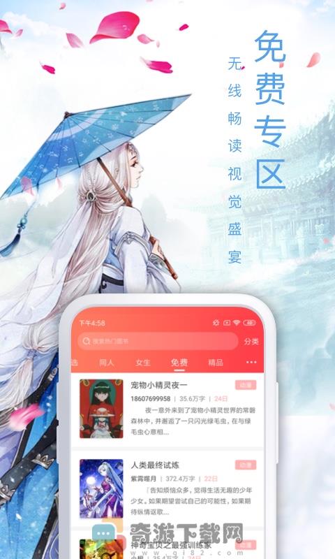 飞卢小说手机版首页截图3