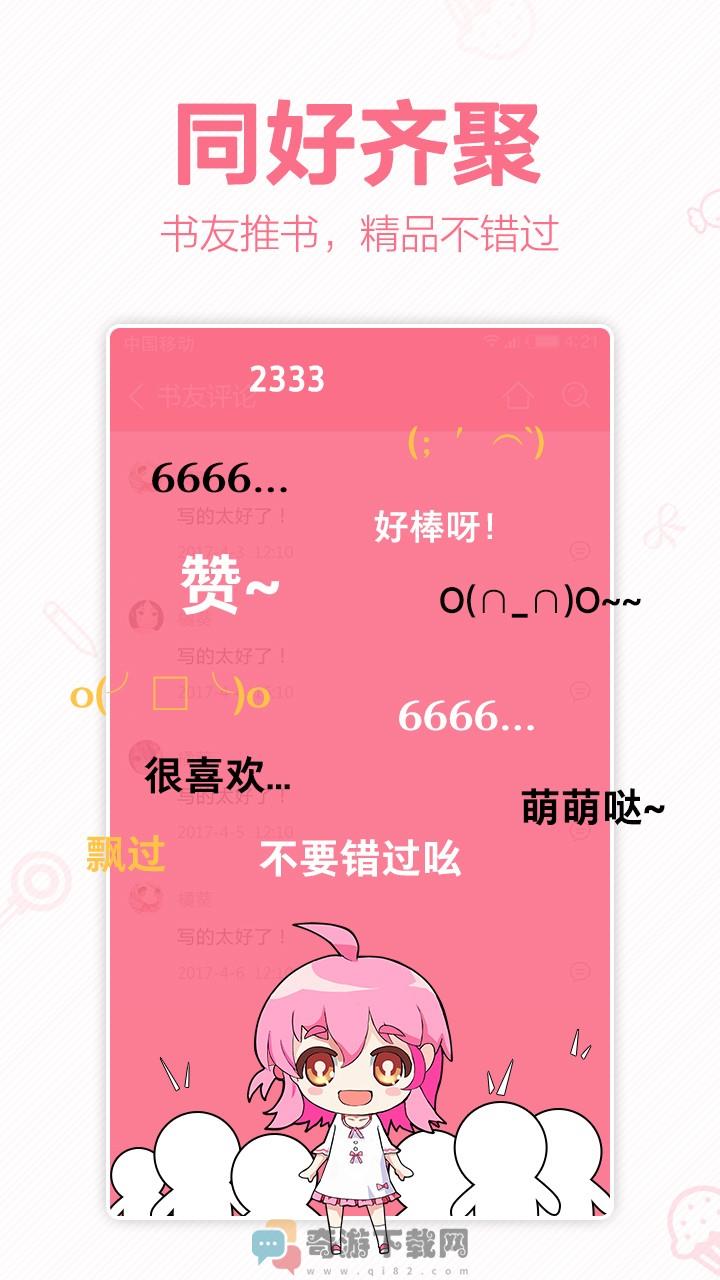 轻萌小说截图5