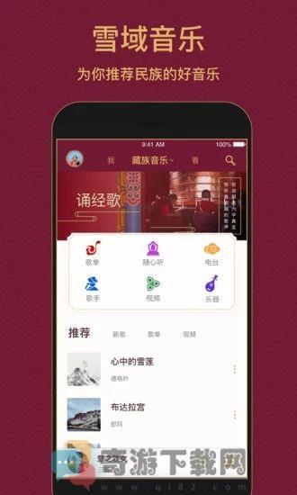 雪域音乐截图5