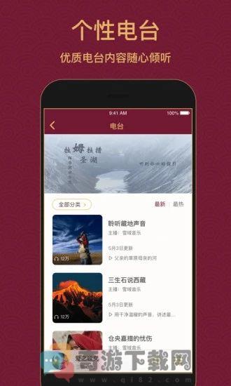 雪域音乐截图1