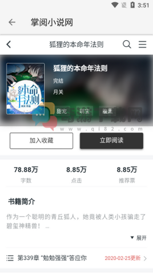 柚子阅读下载安装截图4