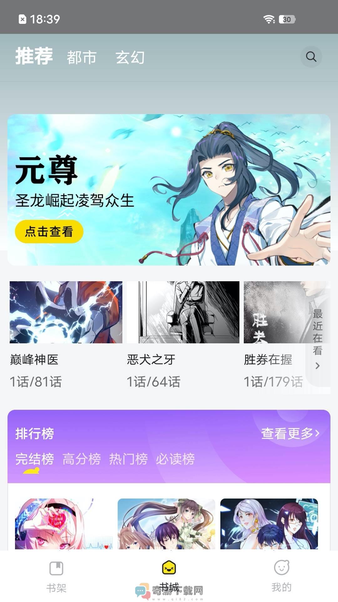 掌阅漫画截图1