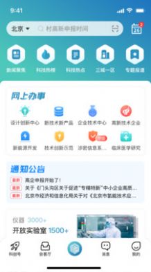 国际科创中心app官方版图片1