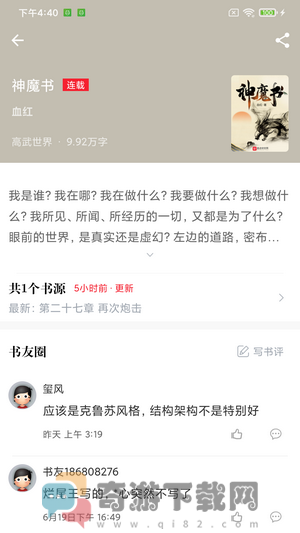 肥猫阅读官方版截图2