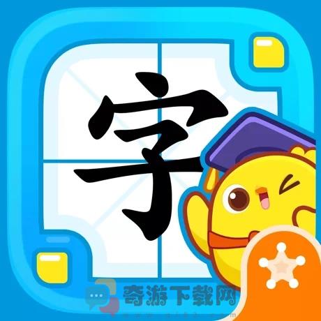 叫叫识字免费版