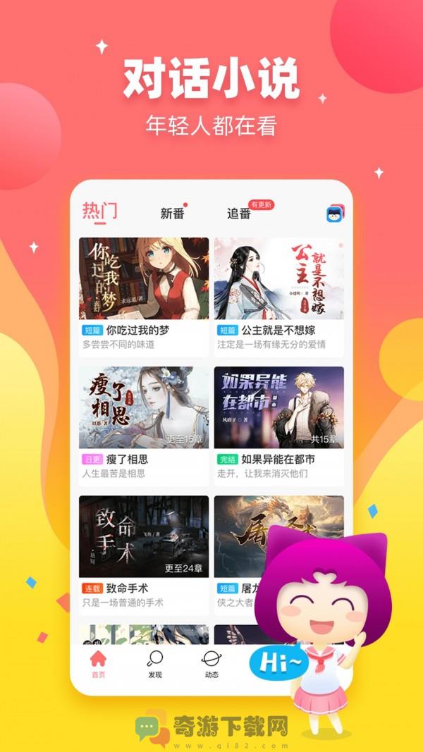 迷说旧版本截图1