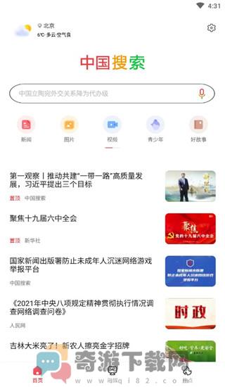 中国搜索截图5