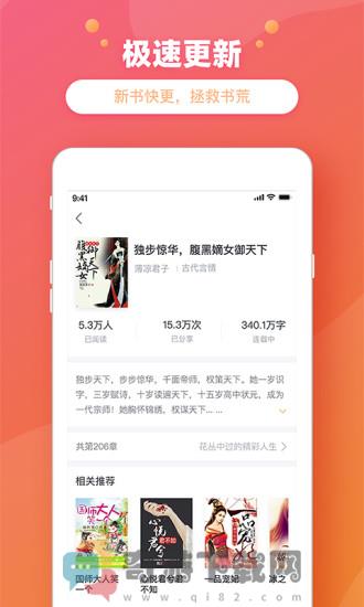 金桔小说截图2