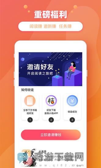 金桔小说截图5