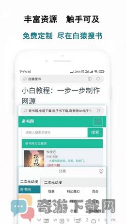 白猿搜书最新版截图5