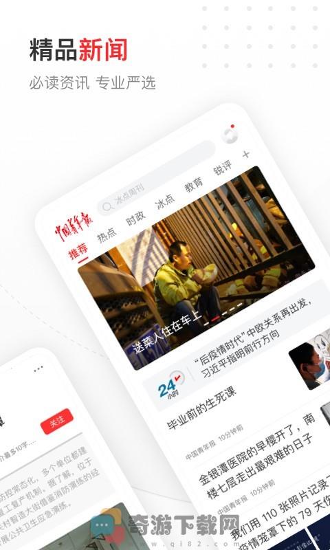 中国青年报电子版截图5