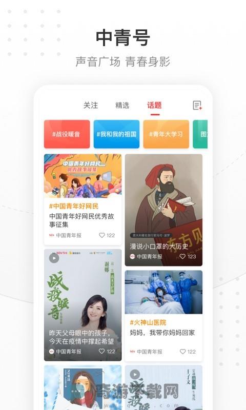 中国青年报电子版截图3