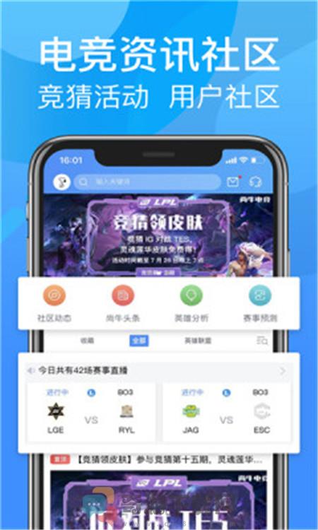 呱呱电竞app官网版截图3