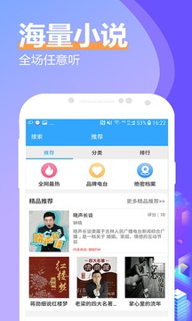 有声小说大全截图2