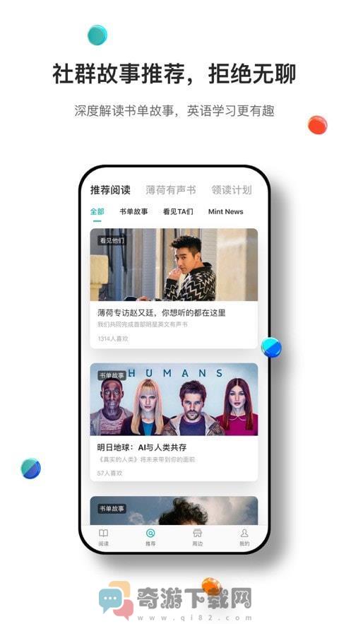 薄荷阅读APP官网下载截图3