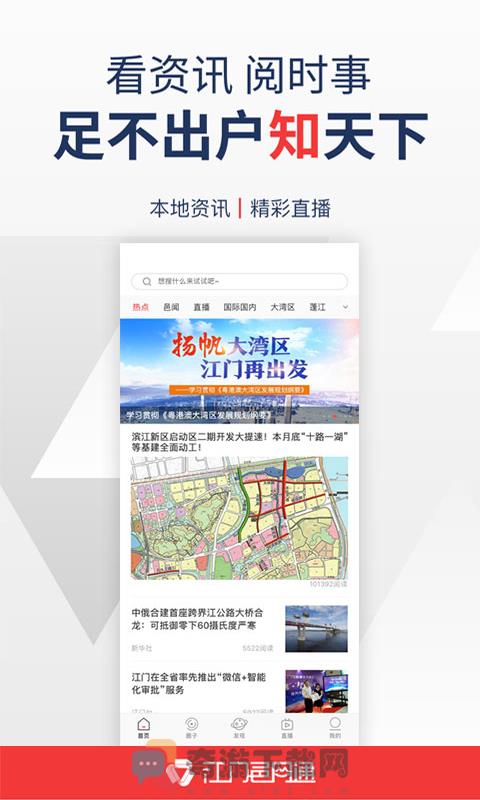 江门邑网通截图2