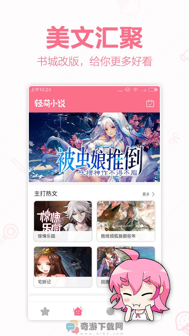 轻萌小说苹果版截图2