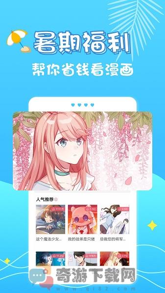 8号漫画截图4