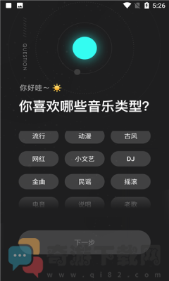 极点音乐截图1