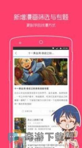 一耽漫画截图3