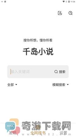 千岛小说截图1