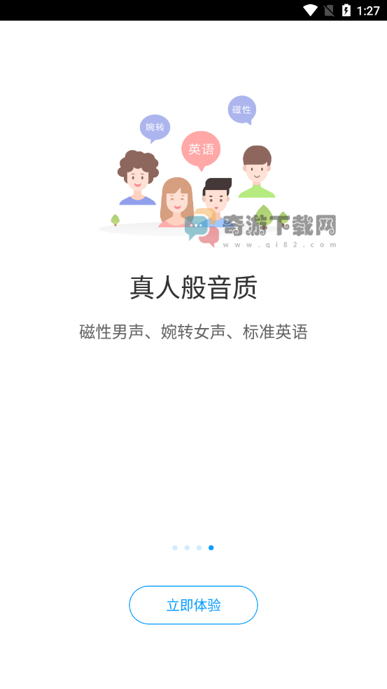 爱听书有声小说截图4