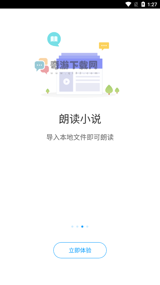 爱听书有声小说截图5