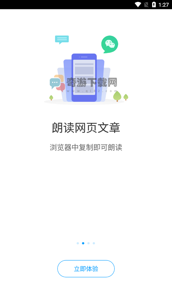 爱听书有声小说截图2