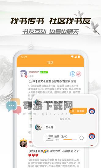 小书亭旧版本截图5