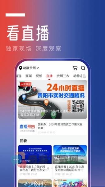 动静贵州截图3