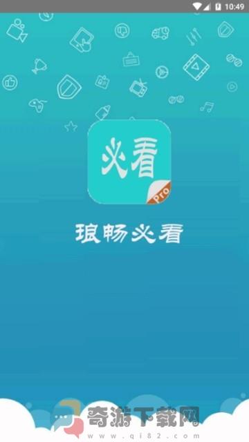 琅畅必看截图2