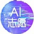 ai志愿助手免费版